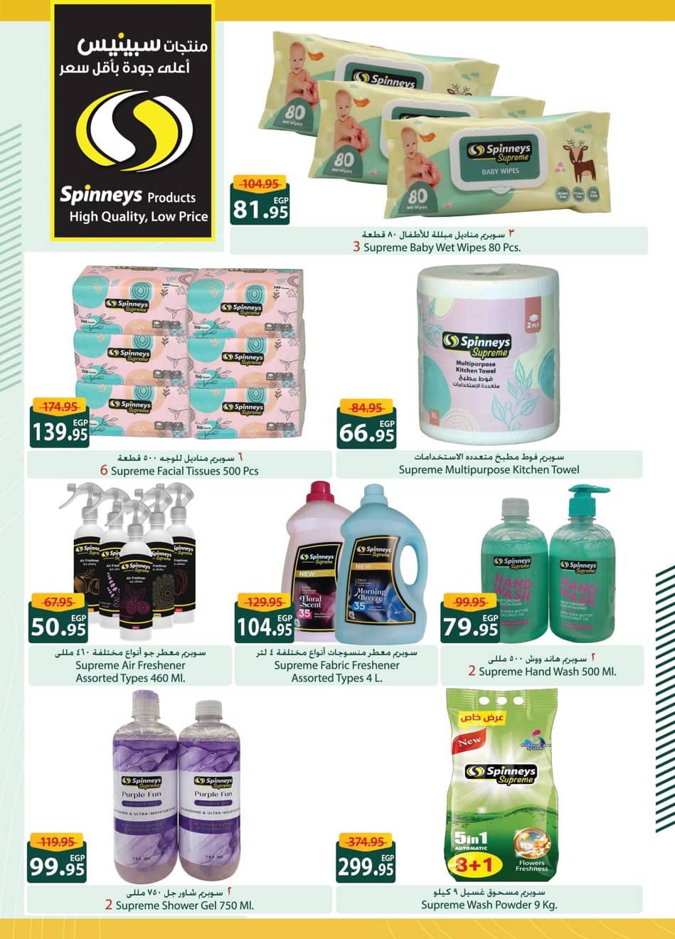 spinneys offers from 25dec to 16jan 2026 عروض سبينس من 25 ديسمبر حتى 16 يناير 2026 صفحة رقم 22